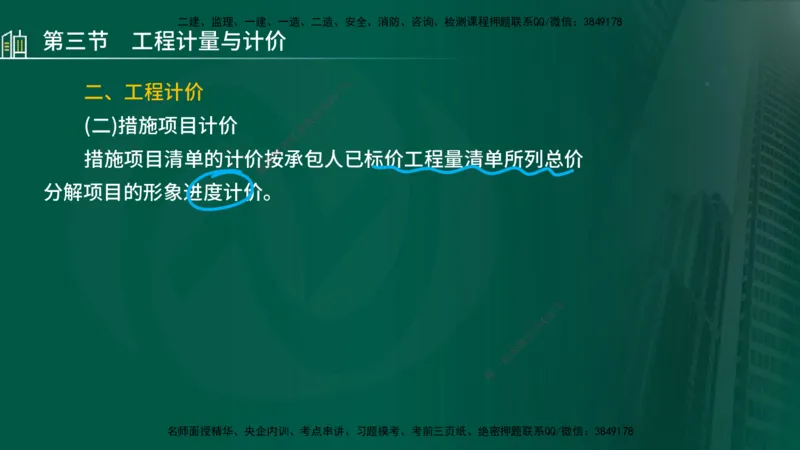 25年监理《投资（水利）》第3-5章讲义（在线版）_监理工程师_2025监理工程师_2025年监理工程师SVIP_2025年监理水利控制SVIP_02-基础精讲✿高端面授✿深度强化_00.新教材补录