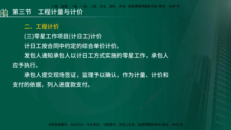 25年监理《投资（水利）》第3-5章讲义（在线版）_监理工程师_2025监理工程师_2025年监理工程师SVIP_2025年监理水利控制SVIP_02-基础精讲✿高端面授✿深度强化_00.新教材补录