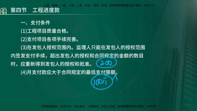 25年监理《投资（水利）》第3-5章讲义（在线版）_监理工程师_2025监理工程师_2025年监理工程师SVIP_2025年监理水利控制SVIP_02-基础精讲✿高端面授✿深度强化_00.新教材补录