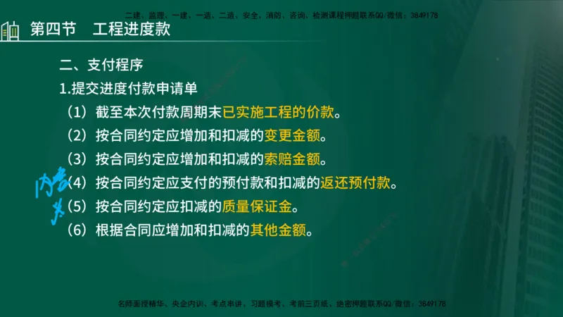 25年监理《投资（水利）》第3-5章讲义（在线版）_监理工程师_2025监理工程师_2025年监理工程师SVIP_2025年监理水利控制SVIP_02-基础精讲✿高端面授✿深度强化_00.新教材补录