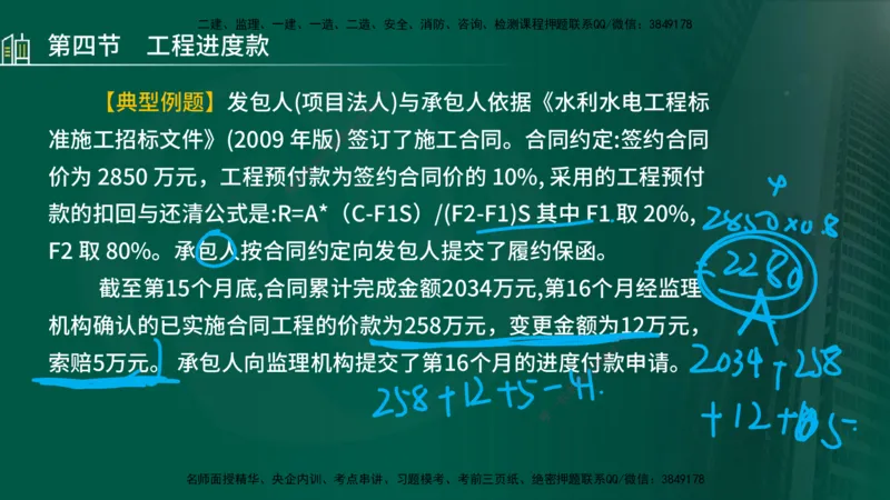 25年监理《投资（水利）》第3-5章讲义（在线版）_监理工程师_2025监理工程师_2025年监理工程师SVIP_2025年监理水利控制SVIP_02-基础精讲✿高端面授✿深度强化_00.新教材补录