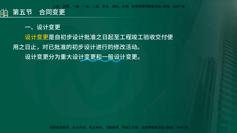 25年监理《投资（水利）》第3-5章讲义（在线版）_监理工程师_2025监理工程师_2025年监理工程师SVIP_2025年监理水利控制SVIP_02-基础精讲✿高端面授✿深度强化_00.新教材补录