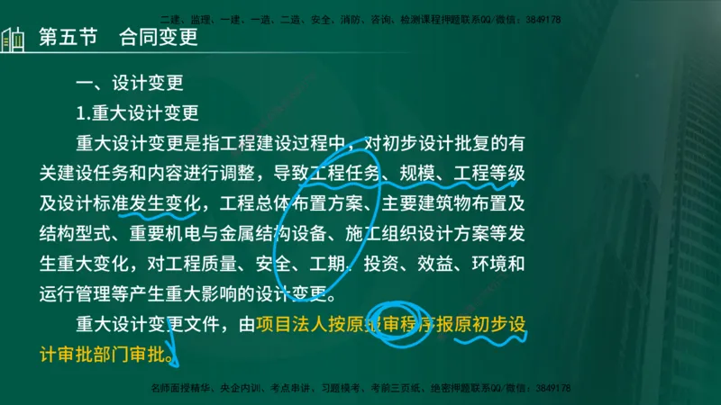 25年监理《投资（水利）》第3-5章讲义（在线版）_监理工程师_2025监理工程师_2025年监理工程师SVIP_2025年监理水利控制SVIP_02-基础精讲✿高端面授✿深度强化_00.新教材补录