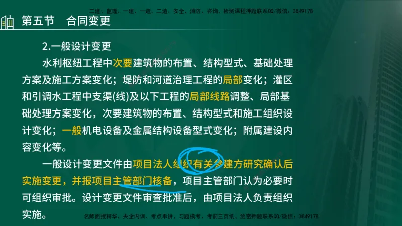 25年监理《投资（水利）》第3-5章讲义（在线版）_监理工程师_2025监理工程师_2025年监理工程师SVIP_2025年监理水利控制SVIP_02-基础精讲✿高端面授✿深度强化_00.新教材补录