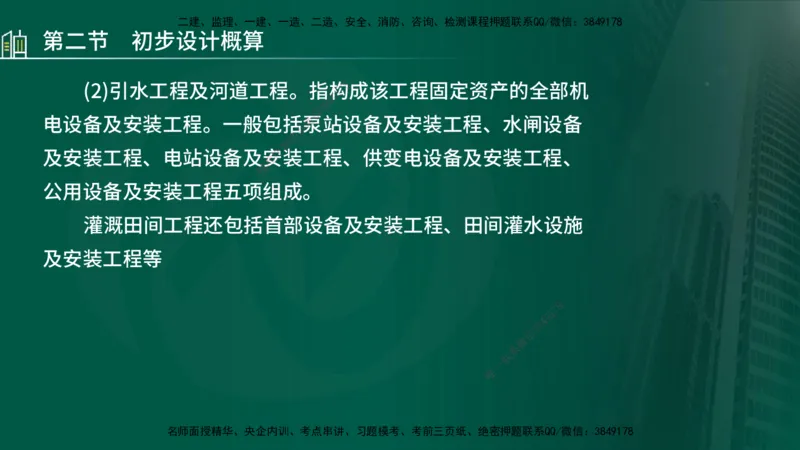 25年监理《投资（水利）》第3-5章讲义（在线版）_监理工程师_2025监理工程师_2025年监理工程师SVIP_2025年监理水利控制SVIP_02-基础精讲✿高端面授✿深度强化_00.新教材补录