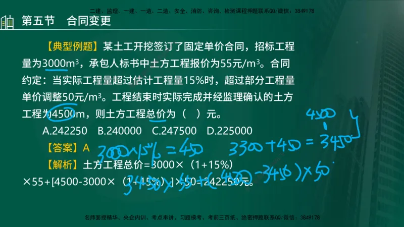 25年监理《投资（水利）》第3-5章讲义（在线版）_监理工程师_2025监理工程师_2025年监理工程师SVIP_2025年监理水利控制SVIP_02-基础精讲✿高端面授✿深度强化_00.新教材补录