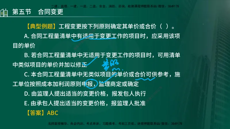 25年监理《投资（水利）》第3-5章讲义（在线版）_监理工程师_2025监理工程师_2025年监理工程师SVIP_2025年监理水利控制SVIP_02-基础精讲✿高端面授✿深度强化_00.新教材补录