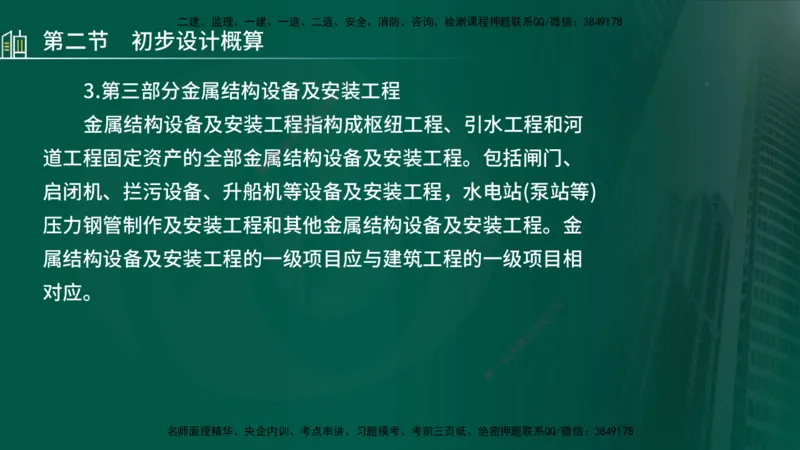 25年监理《投资（水利）》第3-5章讲义（在线版）_监理工程师_2025监理工程师_2025年监理工程师SVIP_2025年监理水利控制SVIP_02-基础精讲✿高端面授✿深度强化_00.新教材补录