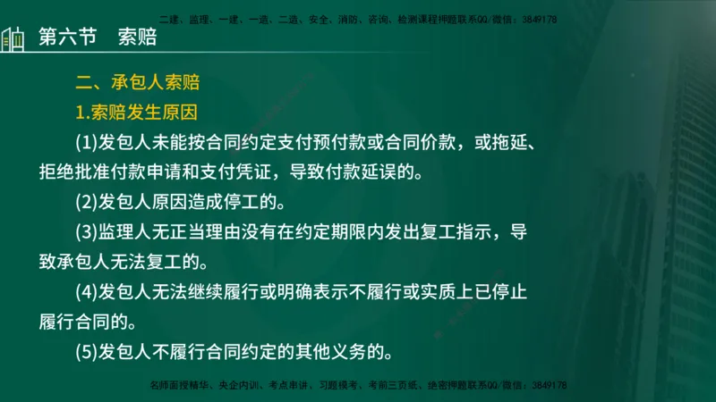 25年监理《投资（水利）》第3-5章讲义（在线版）_监理工程师_2025监理工程师_2025年监理工程师SVIP_2025年监理水利控制SVIP_02-基础精讲✿高端面授✿深度强化_00.新教材补录