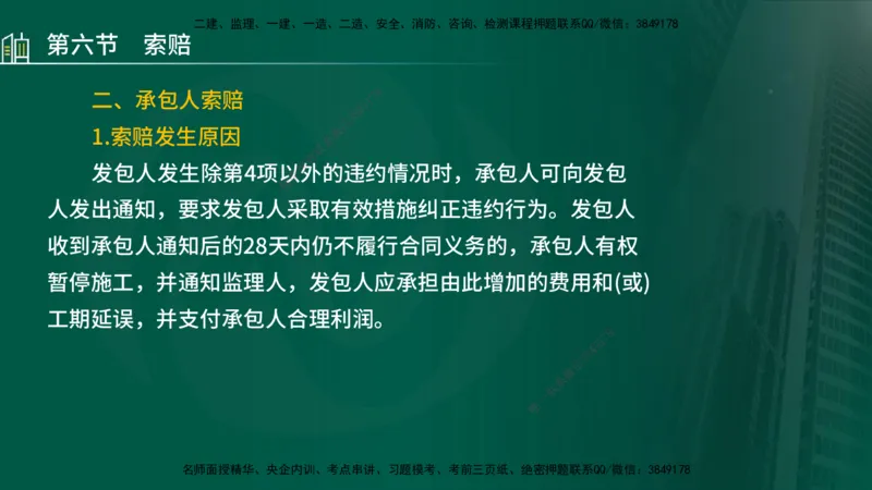 25年监理《投资（水利）》第3-5章讲义（在线版）_监理工程师_2025监理工程师_2025年监理工程师SVIP_2025年监理水利控制SVIP_02-基础精讲✿高端面授✿深度强化_00.新教材补录