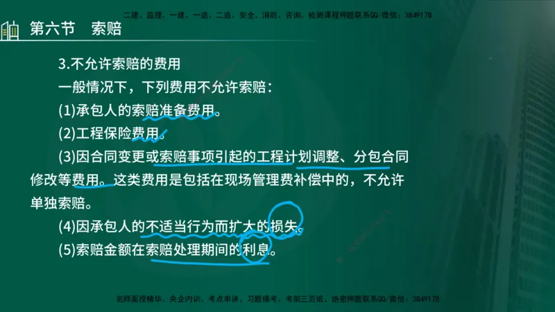 25年监理《投资（水利）》第3-5章讲义（在线版）_监理工程师_2025监理工程师_2025年监理工程师SVIP_2025年监理水利控制SVIP_02-基础精讲✿高端面授✿深度强化_00.新教材补录