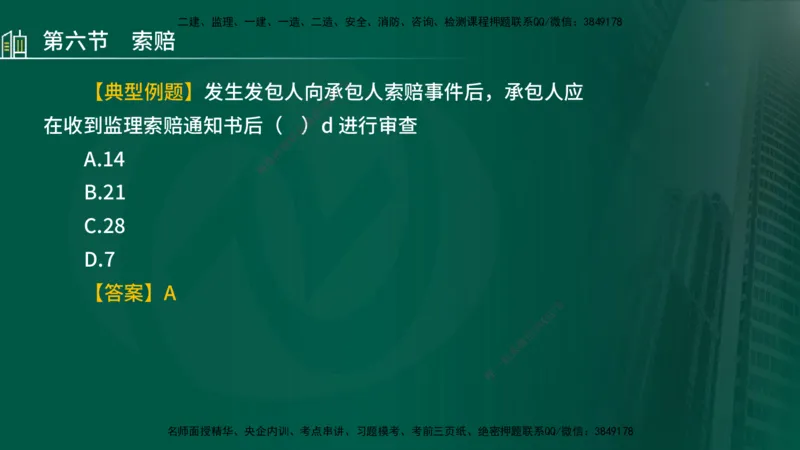 25年监理《投资（水利）》第3-5章讲义（在线版）_监理工程师_2025监理工程师_2025年监理工程师SVIP_2025年监理水利控制SVIP_02-基础精讲✿高端面授✿深度强化_00.新教材补录