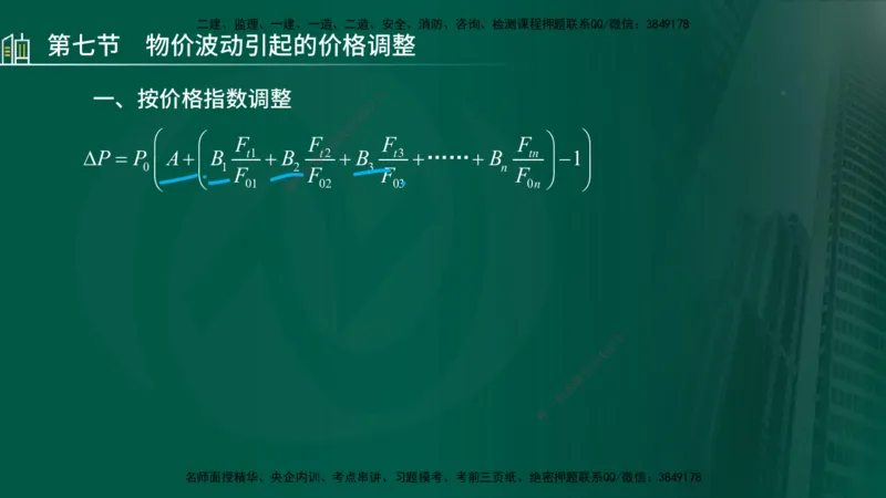 25年监理《投资（水利）》第3-5章讲义（在线版）_监理工程师_2025监理工程师_2025年监理工程师SVIP_2025年监理水利控制SVIP_02-基础精讲✿高端面授✿深度强化_00.新教材补录