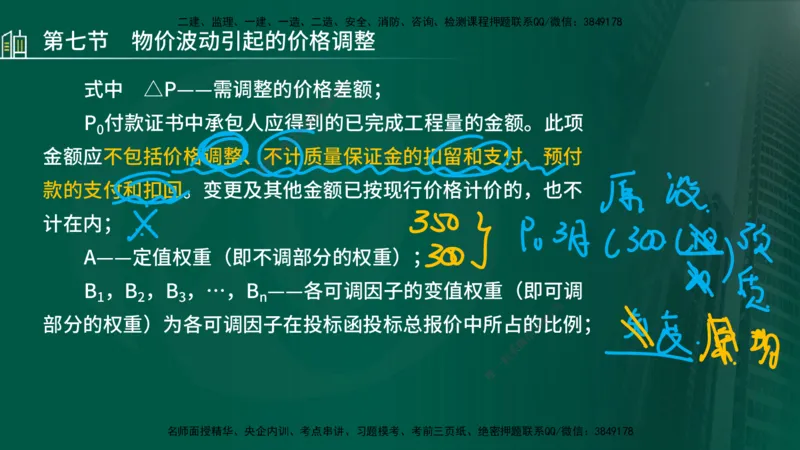 25年监理《投资（水利）》第3-5章讲义（在线版）_监理工程师_2025监理工程师_2025年监理工程师SVIP_2025年监理水利控制SVIP_02-基础精讲✿高端面授✿深度强化_00.新教材补录