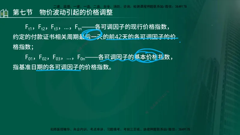 25年监理《投资（水利）》第3-5章讲义（在线版）_监理工程师_2025监理工程师_2025年监理工程师SVIP_2025年监理水利控制SVIP_02-基础精讲✿高端面授✿深度强化_00.新教材补录