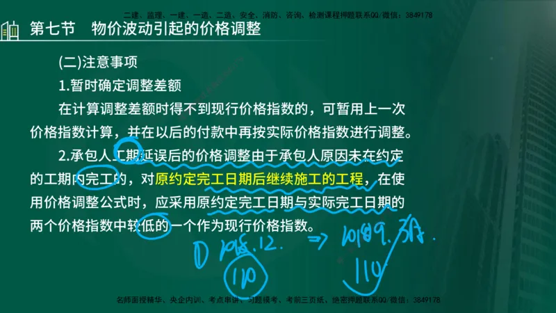 25年监理《投资（水利）》第3-5章讲义（在线版）_监理工程师_2025监理工程师_2025年监理工程师SVIP_2025年监理水利控制SVIP_02-基础精讲✿高端面授✿深度强化_00.新教材补录