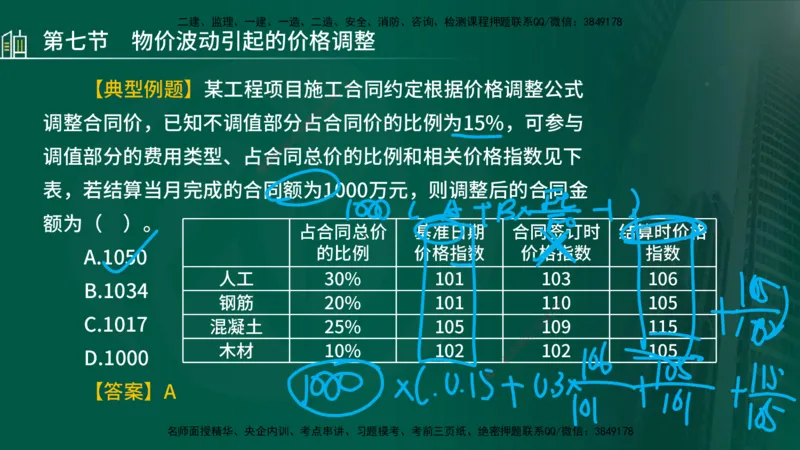 25年监理《投资（水利）》第3-5章讲义（在线版）_监理工程师_2025监理工程师_2025年监理工程师SVIP_2025年监理水利控制SVIP_02-基础精讲✿高端面授✿深度强化_00.新教材补录