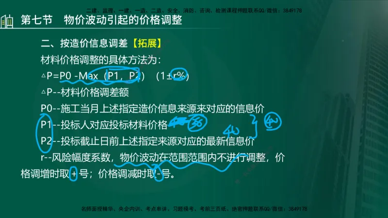 25年监理《投资（水利）》第3-5章讲义（在线版）_监理工程师_2025监理工程师_2025年监理工程师SVIP_2025年监理水利控制SVIP_02-基础精讲✿高端面授✿深度强化_00.新教材补录