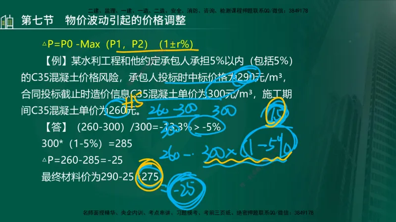 25年监理《投资（水利）》第3-5章讲义（在线版）_监理工程师_2025监理工程师_2025年监理工程师SVIP_2025年监理水利控制SVIP_02-基础精讲✿高端面授✿深度强化_00.新教材补录