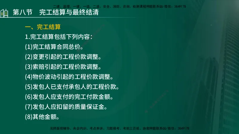 25年监理《投资（水利）》第3-5章讲义（在线版）_监理工程师_2025监理工程师_2025年监理工程师SVIP_2025年监理水利控制SVIP_02-基础精讲✿高端面授✿深度强化_00.新教材补录
