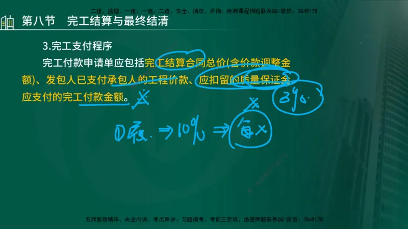 25年监理《投资（水利）》第3-5章讲义（在线版）_监理工程师_2025监理工程师_2025年监理工程师SVIP_2025年监理水利控制SVIP_02-基础精讲✿高端面授✿深度强化_00.新教材补录