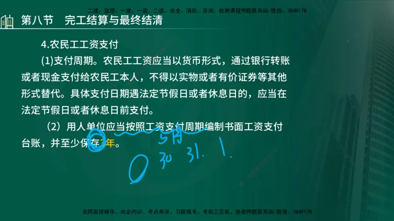 25年监理《投资（水利）》第3-5章讲义（在线版）_监理工程师_2025监理工程师_2025年监理工程师SVIP_2025年监理水利控制SVIP_02-基础精讲✿高端面授✿深度强化_00.新教材补录