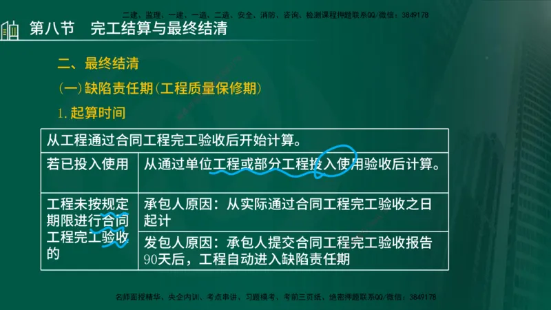 25年监理《投资（水利）》第3-5章讲义（在线版）_监理工程师_2025监理工程师_2025年监理工程师SVIP_2025年监理水利控制SVIP_02-基础精讲✿高端面授✿深度强化_00.新教材补录