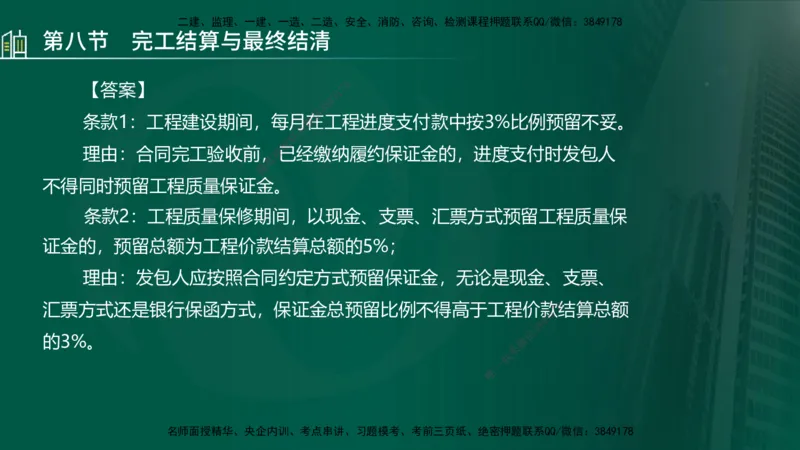 25年监理《投资（水利）》第3-5章讲义（在线版）_监理工程师_2025监理工程师_2025年监理工程师SVIP_2025年监理水利控制SVIP_02-基础精讲✿高端面授✿深度强化_00.新教材补录
