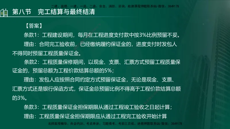 25年监理《投资（水利）》第3-5章讲义（在线版）_监理工程师_2025监理工程师_2025年监理工程师SVIP_2025年监理水利控制SVIP_02-基础精讲✿高端面授✿深度强化_00.新教材补录