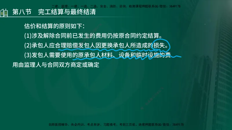 25年监理《投资（水利）》第3-5章讲义（在线版）_监理工程师_2025监理工程师_2025年监理工程师SVIP_2025年监理水利控制SVIP_02-基础精讲✿高端面授✿深度强化_00.新教材补录
