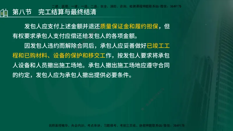 25年监理《投资（水利）》第3-5章讲义（在线版）_监理工程师_2025监理工程师_2025年监理工程师SVIP_2025年监理水利控制SVIP_02-基础精讲✿高端面授✿深度强化_00.新教材补录
