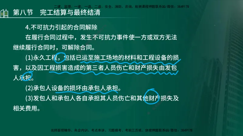 25年监理《投资（水利）》第3-5章讲义（在线版）_监理工程师_2025监理工程师_2025年监理工程师SVIP_2025年监理水利控制SVIP_02-基础精讲✿高端面授✿深度强化_00.新教材补录