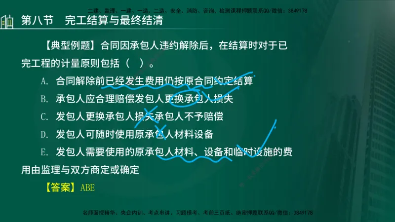 25年监理《投资（水利）》第3-5章讲义（在线版）_监理工程师_2025监理工程师_2025年监理工程师SVIP_2025年监理水利控制SVIP_02-基础精讲✿高端面授✿深度强化_00.新教材补录