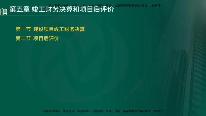 25年监理《投资（水利）》第3-5章讲义（在线版）_监理工程师_2025监理工程师_2025年监理工程师SVIP_2025年监理水利控制SVIP_02-基础精讲✿高端面授✿深度强化_00.新教材补录