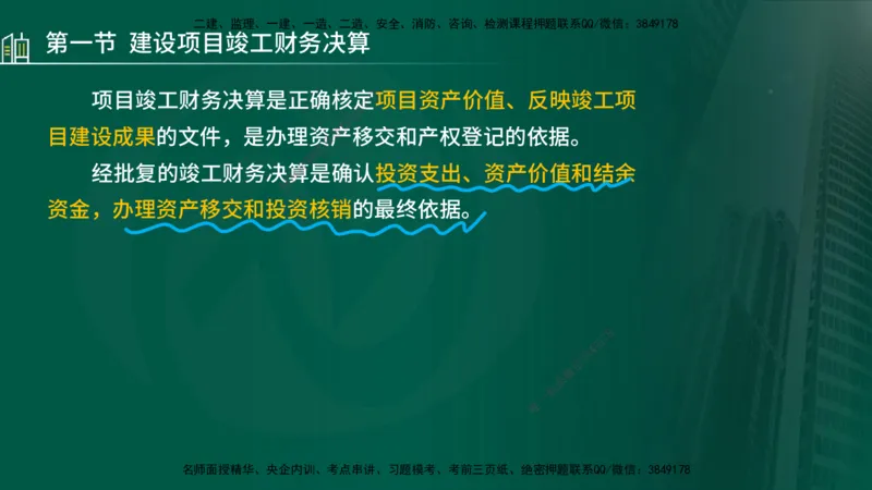 25年监理《投资（水利）》第3-5章讲义（在线版）_监理工程师_2025监理工程师_2025年监理工程师SVIP_2025年监理水利控制SVIP_02-基础精讲✿高端面授✿深度强化_00.新教材补录