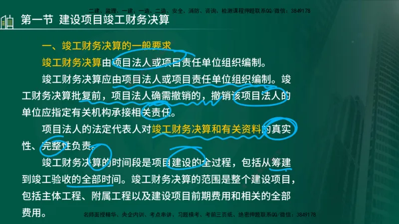 25年监理《投资（水利）》第3-5章讲义（在线版）_监理工程师_2025监理工程师_2025年监理工程师SVIP_2025年监理水利控制SVIP_02-基础精讲✿高端面授✿深度强化_00.新教材补录