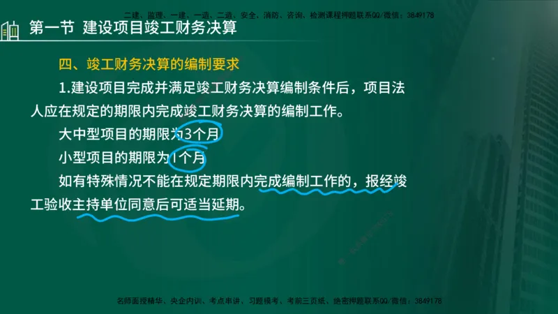 25年监理《投资（水利）》第3-5章讲义（在线版）_监理工程师_2025监理工程师_2025年监理工程师SVIP_2025年监理水利控制SVIP_02-基础精讲✿高端面授✿深度强化_00.新教材补录