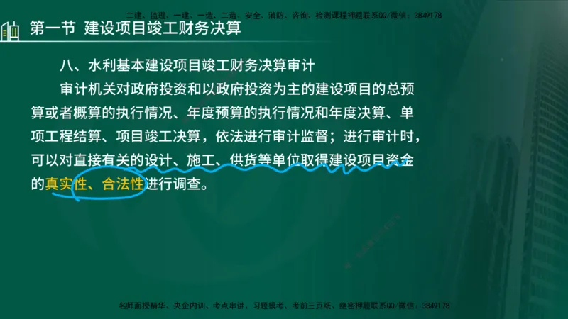 25年监理《投资（水利）》第3-5章讲义（在线版）_监理工程师_2025监理工程师_2025年监理工程师SVIP_2025年监理水利控制SVIP_02-基础精讲✿高端面授✿深度强化_00.新教材补录
