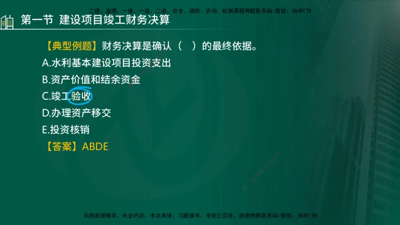 25年监理《投资（水利）》第3-5章讲义（在线版）_监理工程师_2025监理工程师_2025年监理工程师SVIP_2025年监理水利控制SVIP_02-基础精讲✿高端面授✿深度强化_00.新教材补录