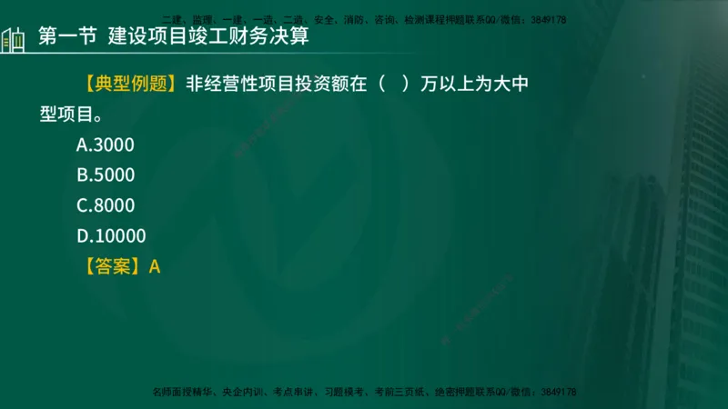 25年监理《投资（水利）》第3-5章讲义（在线版）_监理工程师_2025监理工程师_2025年监理工程师SVIP_2025年监理水利控制SVIP_02-基础精讲✿高端面授✿深度强化_00.新教材补录