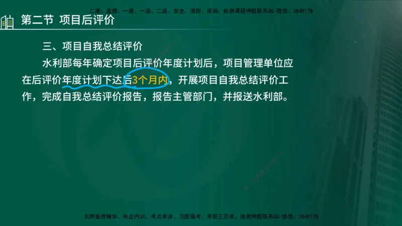 25年监理《投资（水利）》第3-5章讲义（在线版）_监理工程师_2025监理工程师_2025年监理工程师SVIP_2025年监理水利控制SVIP_02-基础精讲✿高端面授✿深度强化_00.新教材补录