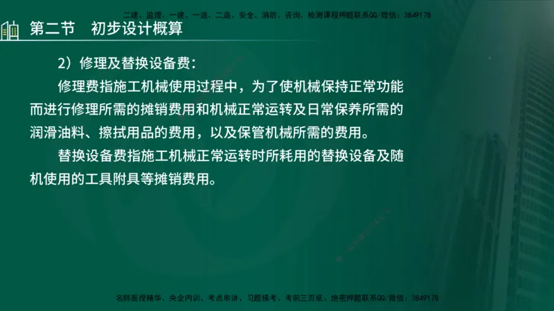 25年监理《投资（水利）》第3-5章讲义（在线版）_监理工程师_2025监理工程师_2025年监理工程师SVIP_2025年监理水利控制SVIP_02-基础精讲✿高端面授✿深度强化_00.新教材补录