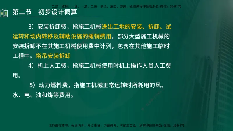 25年监理《投资（水利）》第3-5章讲义（在线版）_监理工程师_2025监理工程师_2025年监理工程师SVIP_2025年监理水利控制SVIP_02-基础精讲✿高端面授✿深度强化_00.新教材补录