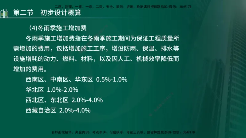 25年监理《投资（水利）》第3-5章讲义（在线版）_监理工程师_2025监理工程师_2025年监理工程师SVIP_2025年监理水利控制SVIP_02-基础精讲✿高端面授✿深度强化_00.新教材补录