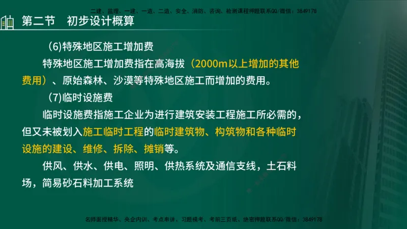 25年监理《投资（水利）》第3-5章讲义（在线版）_监理工程师_2025监理工程师_2025年监理工程师SVIP_2025年监理水利控制SVIP_02-基础精讲✿高端面授✿深度强化_00.新教材补录