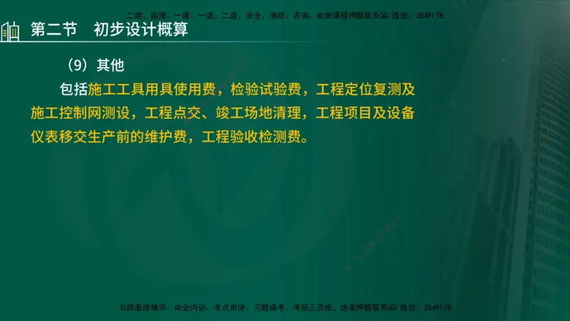 25年监理《投资（水利）》第3-5章讲义（在线版）_监理工程师_2025监理工程师_2025年监理工程师SVIP_2025年监理水利控制SVIP_02-基础精讲✿高端面授✿深度强化_00.新教材补录