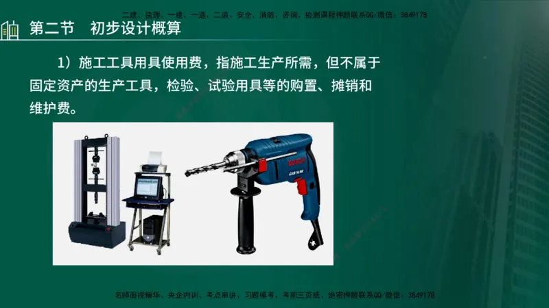 25年监理《投资（水利）》第3-5章讲义（在线版）_监理工程师_2025监理工程师_2025年监理工程师SVIP_2025年监理水利控制SVIP_02-基础精讲✿高端面授✿深度强化_00.新教材补录