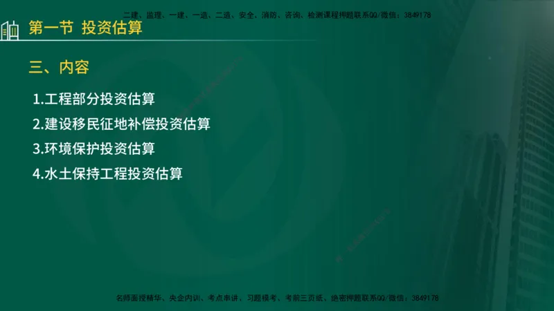 25年监理《投资（水利）》第3-5章讲义（在线版）_监理工程师_2025监理工程师_2025年监理工程师SVIP_2025年监理水利控制SVIP_02-基础精讲✿高端面授✿深度强化_00.新教材补录
