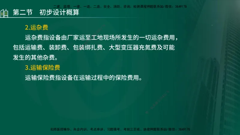 25年监理《投资（水利）》第3-5章讲义（在线版）_监理工程师_2025监理工程师_2025年监理工程师SVIP_2025年监理水利控制SVIP_02-基础精讲✿高端面授✿深度强化_00.新教材补录