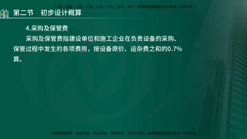 25年监理《投资（水利）》第3-5章讲义（在线版）_监理工程师_2025监理工程师_2025年监理工程师SVIP_2025年监理水利控制SVIP_02-基础精讲✿高端面授✿深度强化_00.新教材补录